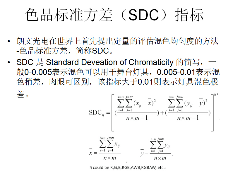 色品标准方差SDC