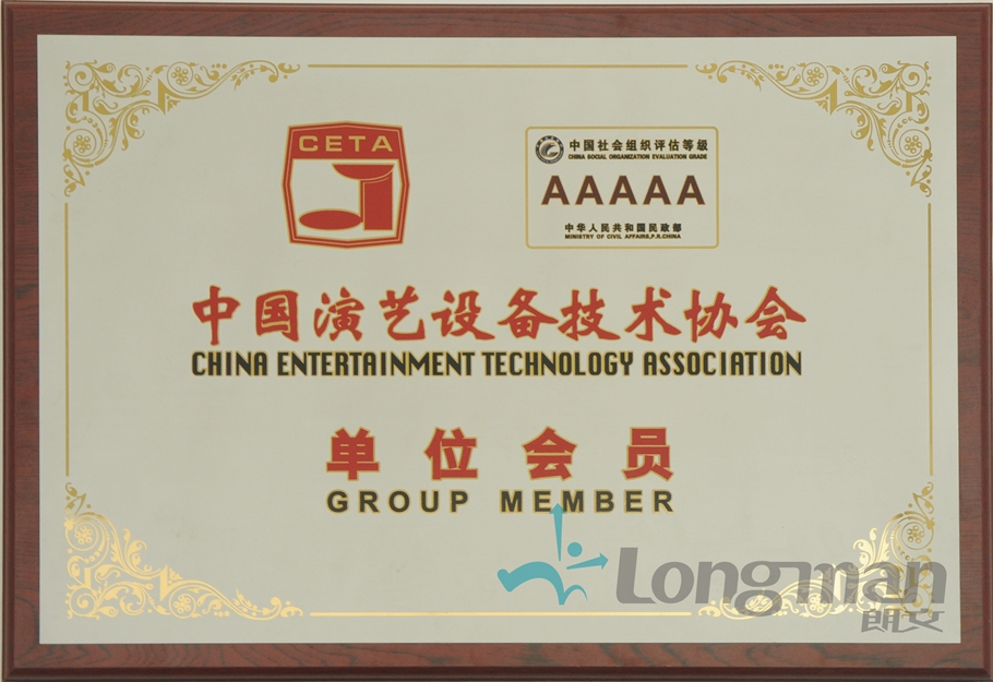 中国演艺设备协会证书封面