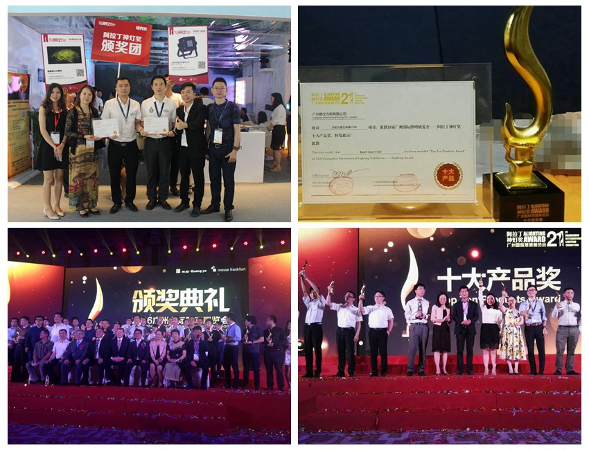 Guangzhou International Lighting Exhibition –Alighting Award