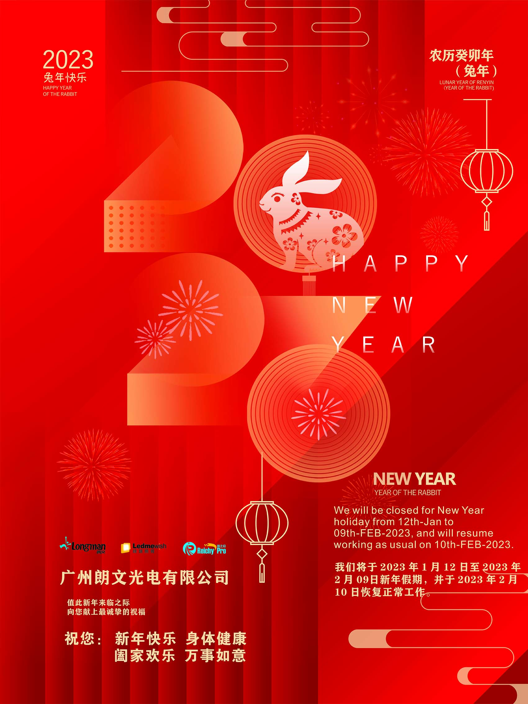 Happy Chinese New year 2023！